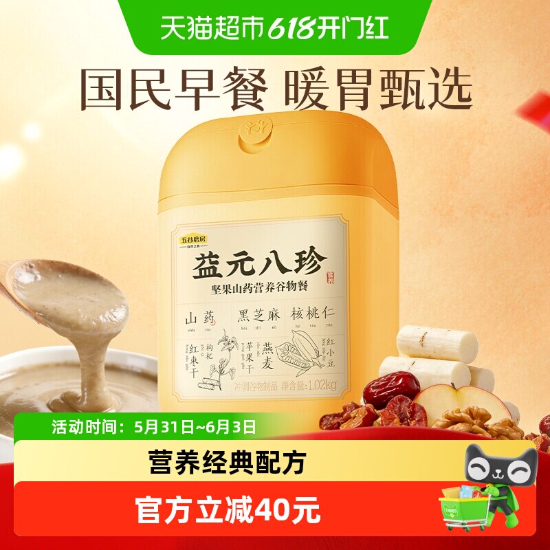 五谷磨房益元八珍粉食养脾胃早餐黑芝麻红枣枸杞山药粉营养代餐粉