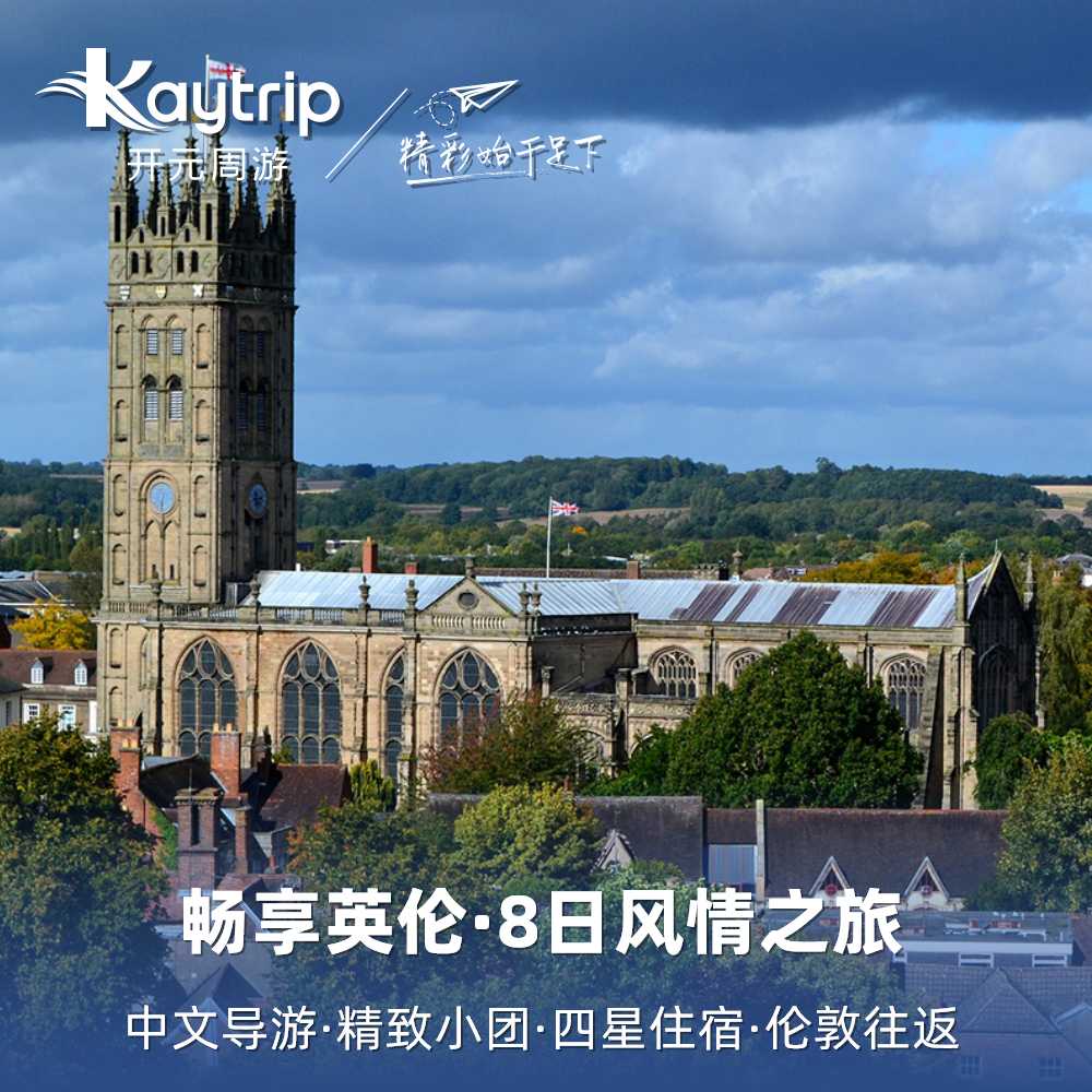 【6-15人团】英国8天7晚跟团游 湖区游船高地古堡天空岛爱丁堡