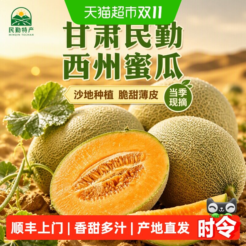 我有果果甘肃沙地民勤蜜瓜4斤当季新鲜现摘脆甜薄皮黄肉香瓜精选