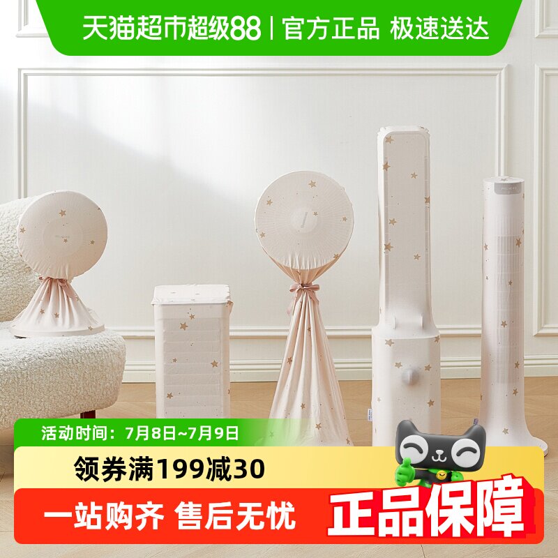 eachy电风扇防尘罩塔扇全包立式落地扇通用收纳网罩家用防灰套保