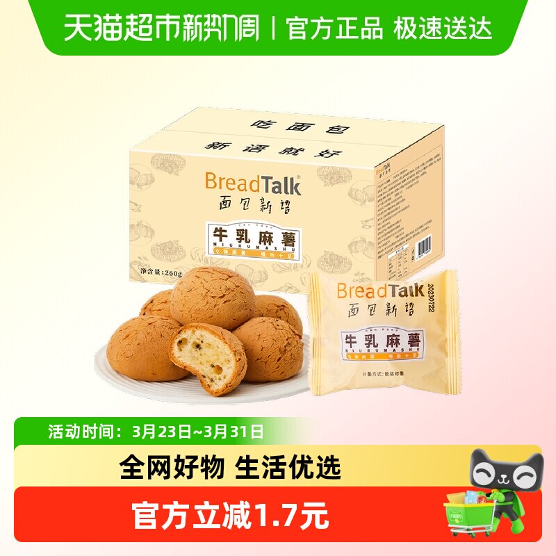面包新语牛乳麻薯面包奶香点心零食充饥早八早餐糕点260g