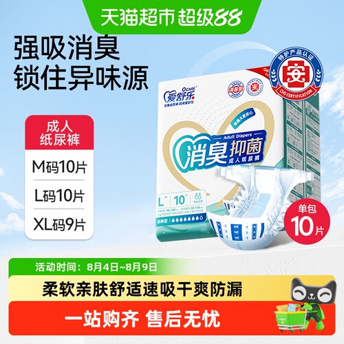 爱舒乐干爽抑菌消臭成人纸尿裤