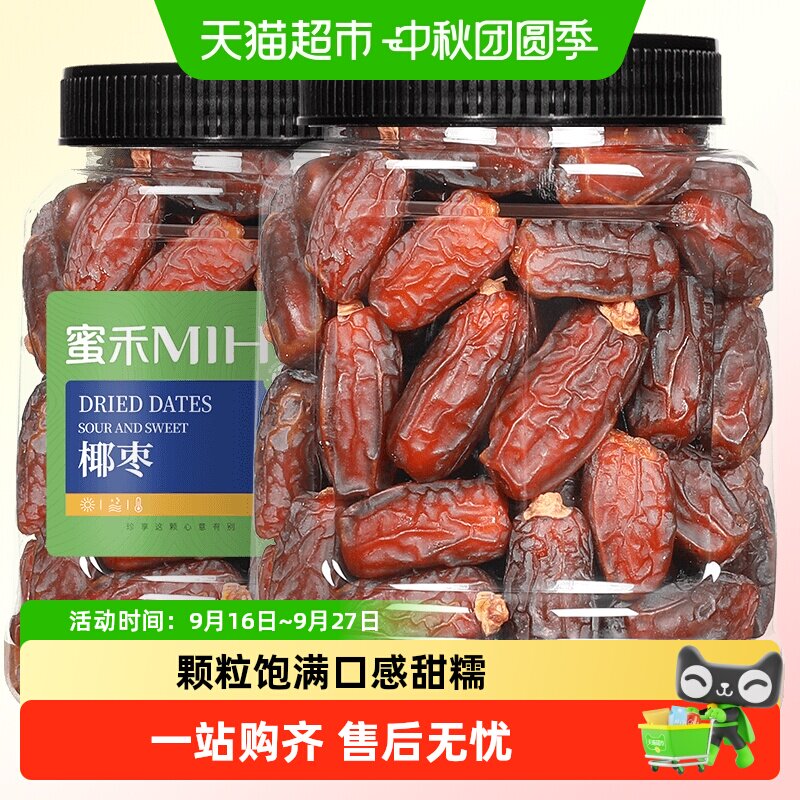 蜜禾沙特大椰枣非特级迪拜阿联酋枣子软糯香甜干果脯蜜饯孕妇零食