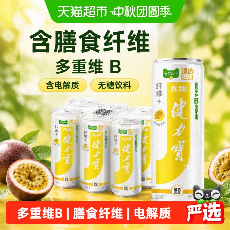 猫超臻选百香果味电解质纤维饮料图片