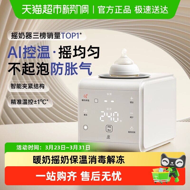 小白熊旋风恒温摇奶器暖奶二合一温奶器热奶婴儿全自动奶粉搅拌器