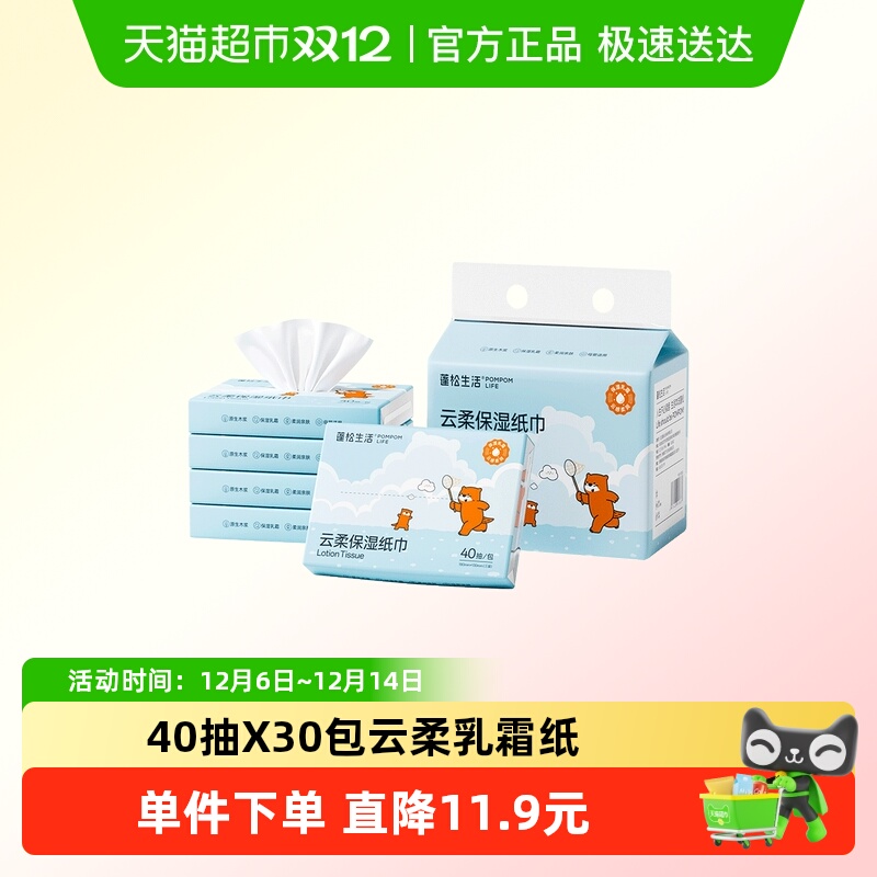 蓬松生活保湿云柔巾40抽乳霜纸