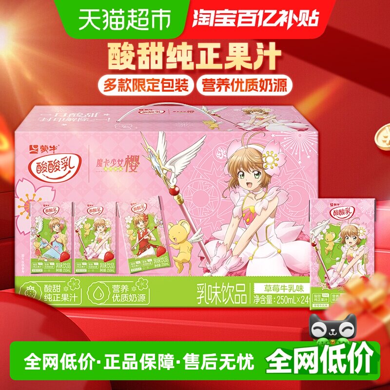 蒙牛营养乳味草莓味酸酸乳