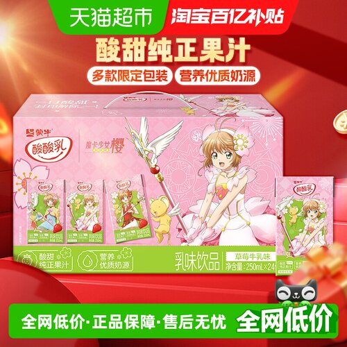 蒙牛营养乳味草莓味酸酸乳