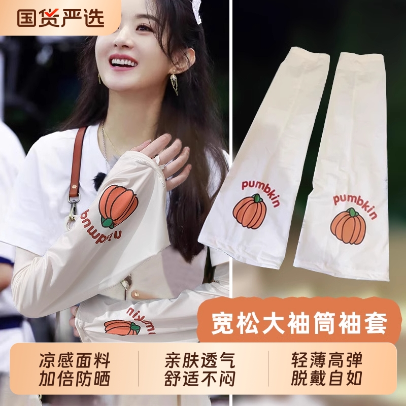 赵丽颖同款大码宽松冰丝防晒袖套女夏季开车冰袖防紫外线护臂手套