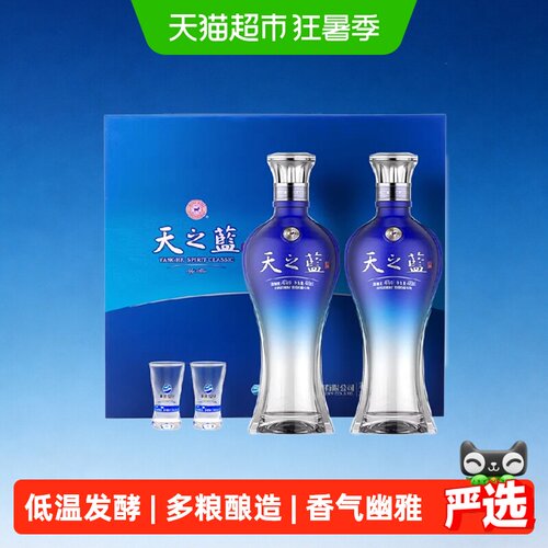 洋河天之蓝46度480ml*2瓶礼盒装