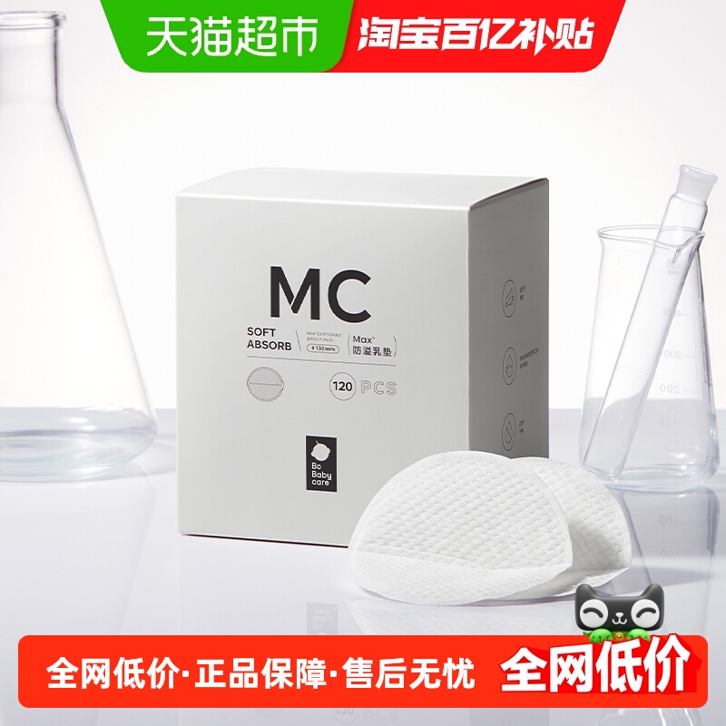 babycare一次性防溢乳垫120片