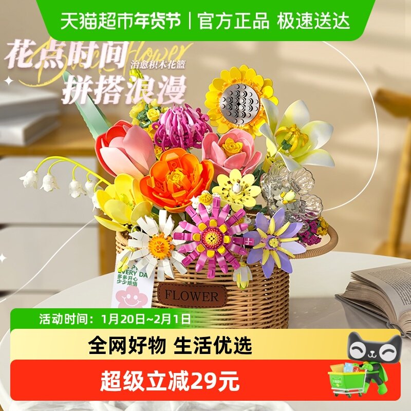 费米馥郁仿真积木花篮DIY拼装积木浪漫玫瑰花摆件送女友节日礼物,玩具/童车/益智/积木/模型,普通塑料积木,淘宝优惠券,粉丝福利购,淘宝优惠卷