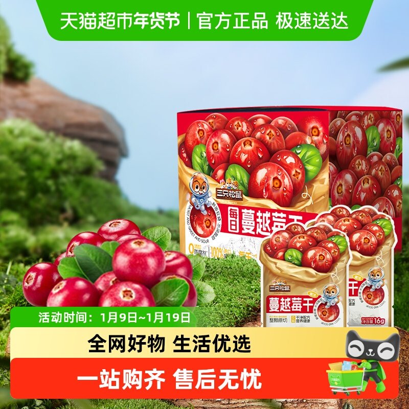 三只松鼠每日蔓越莓干内含盒装蓝莓果干即食烘焙用干果脯