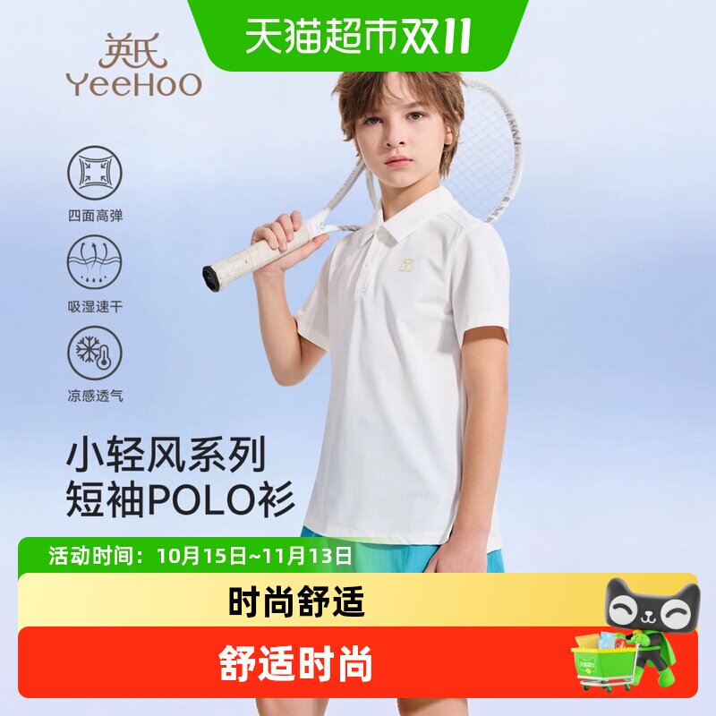 YEEHOO英氏男童凉感速干短袖