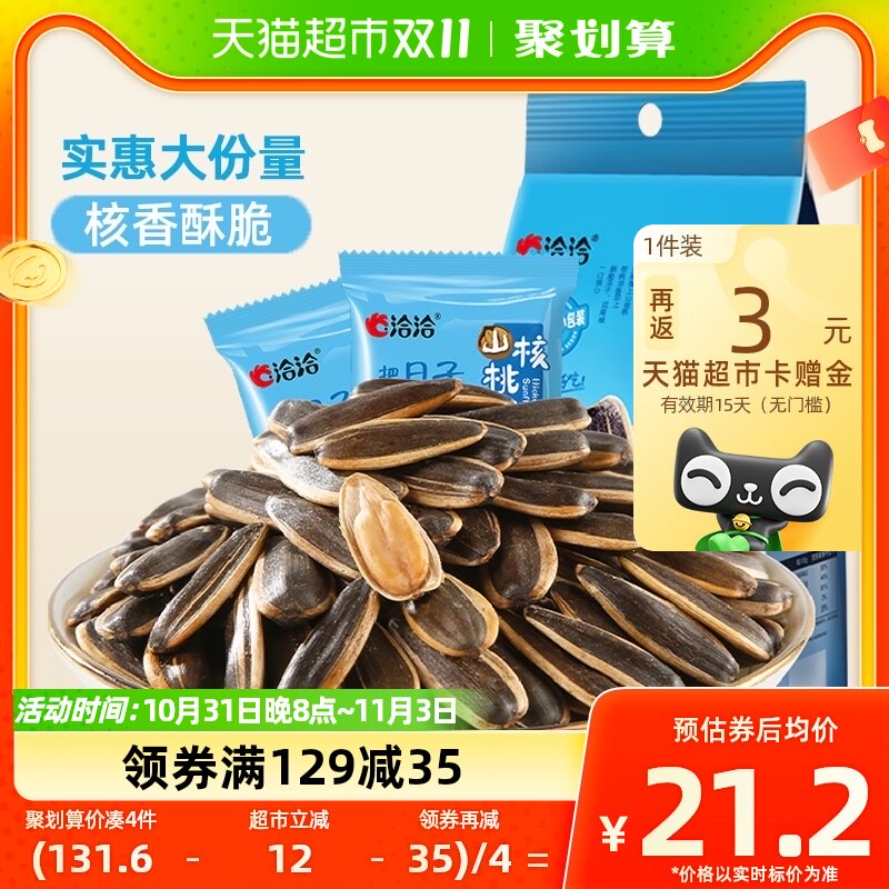 洽洽山核桃味瓜子坚果炒货500g休闲零食大颗粒葵花籽独立小袋恰恰使用感如何?