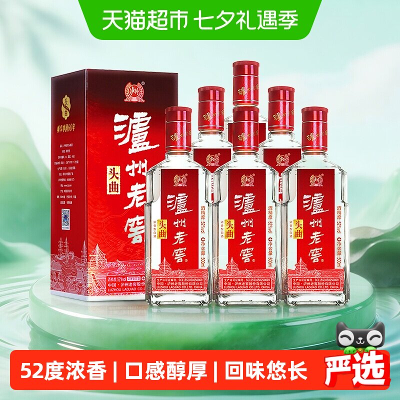 泸州老窖头曲52度500ml*6瓶整箱浓香型高度白酒