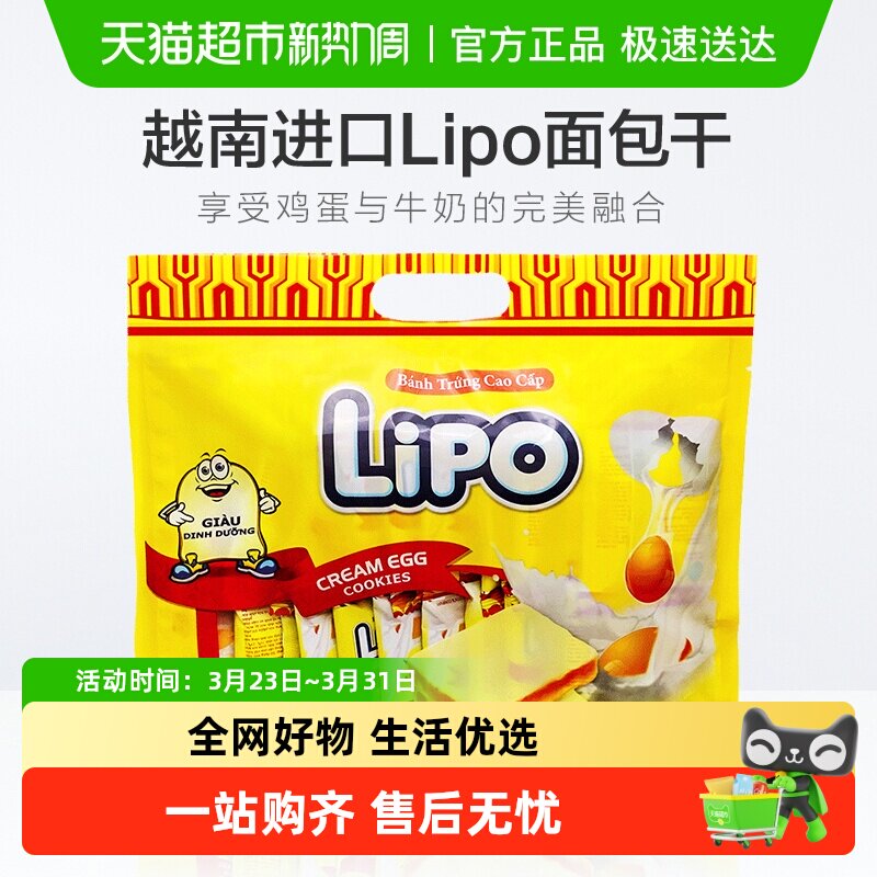 【进口】越南Lipo奶油味面包干饼干零食早餐新老包装随机