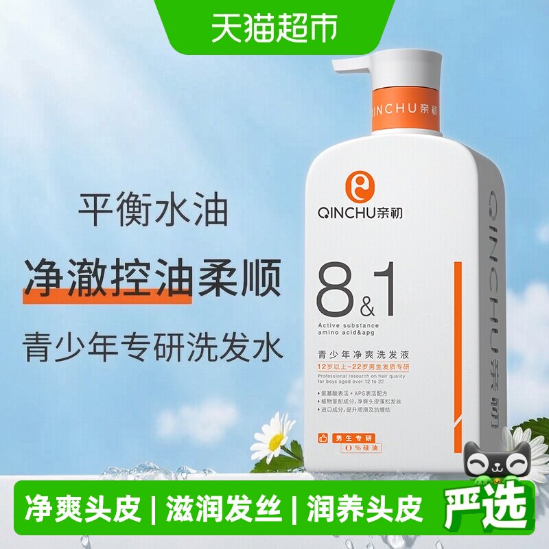 青少年洗发水10岁以上儿童洗发水男孩女生中大童专用洗发水柔顺