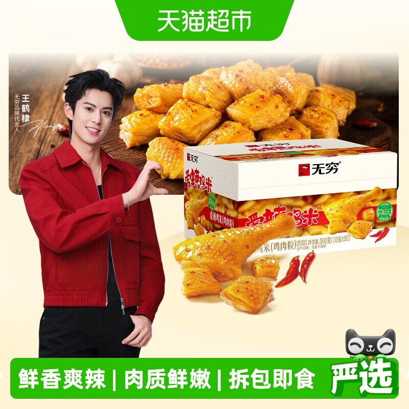 无穷爱辣鸡米礼盒超值装解馋微辣卤味熟食办公休闲零食开袋即食