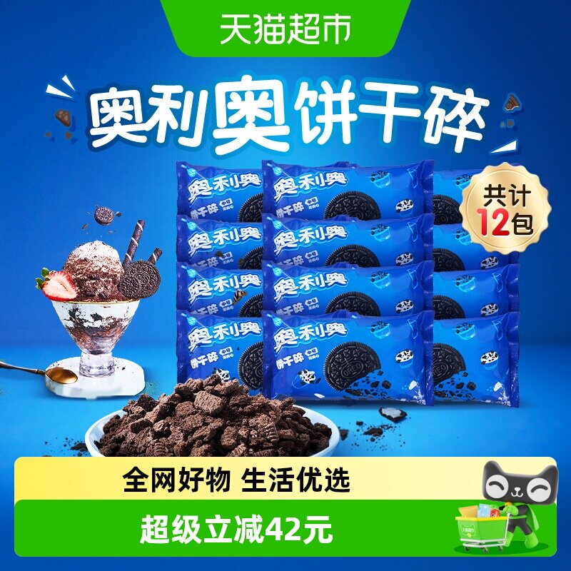 奥利奥中号碎料饼干