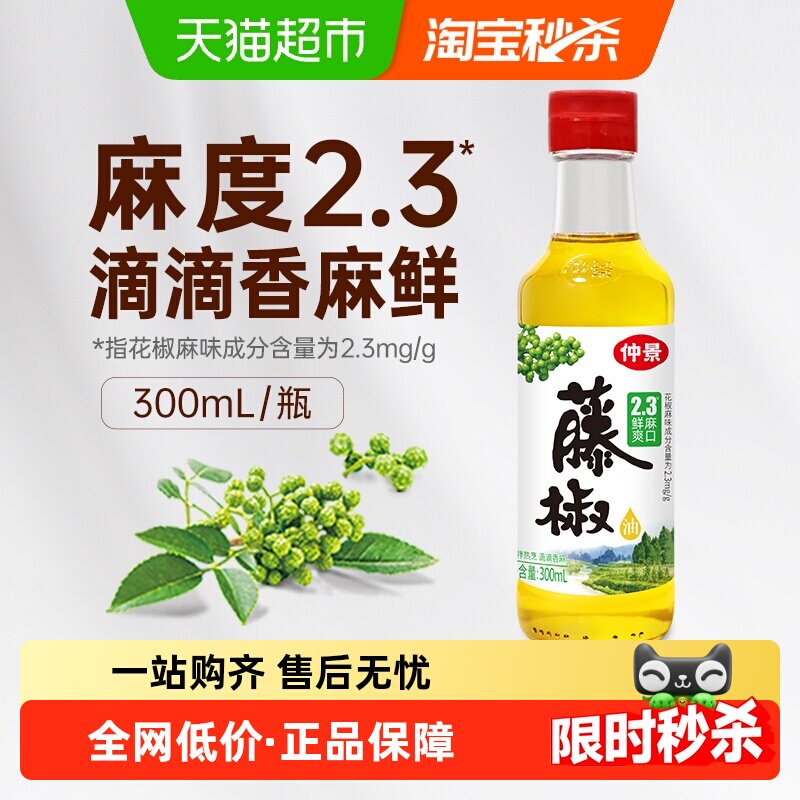 【0添加防腐剂】仲景藤椒油青花椒麻油串串火锅蘸料凉拌菜料汁