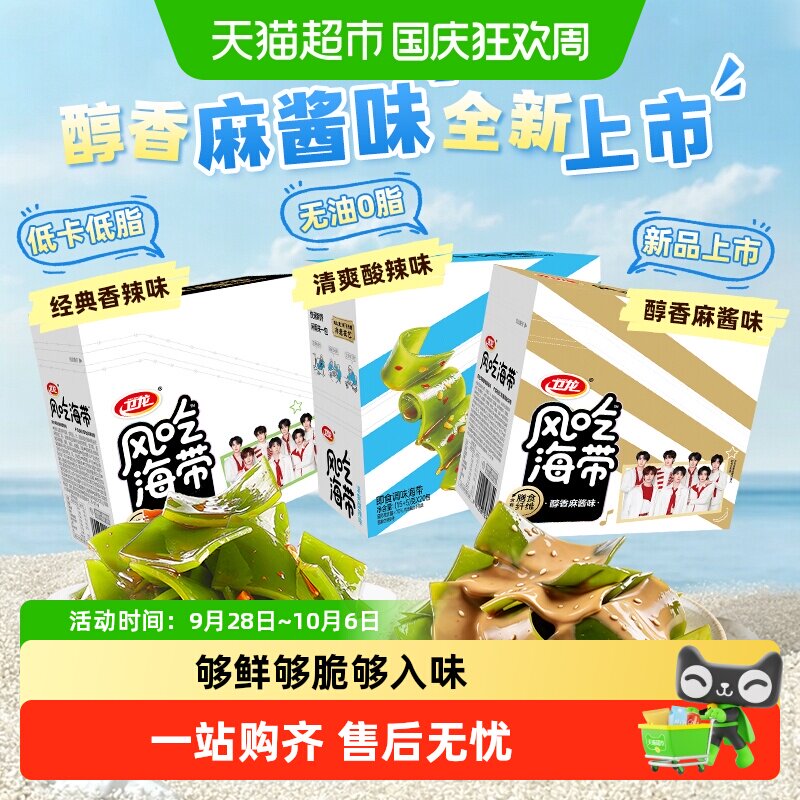 加量不加价卫龙风吃海带香辣酸辣味休闲零食品低脂低卡解馋下饭菜