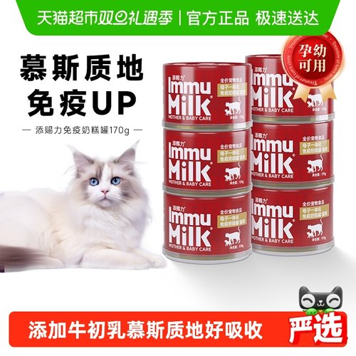 添赐力国产猫免疫奶糕罐头