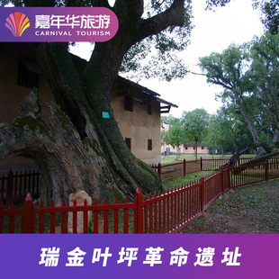 [瑞金叶坪革命遗址-大门票]江西 赣州 瑞金叶坪革命遗址