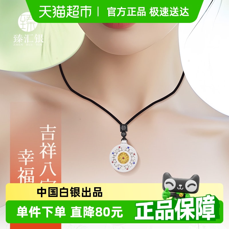 中国白银足银珐琅八宝罗盘吊坠