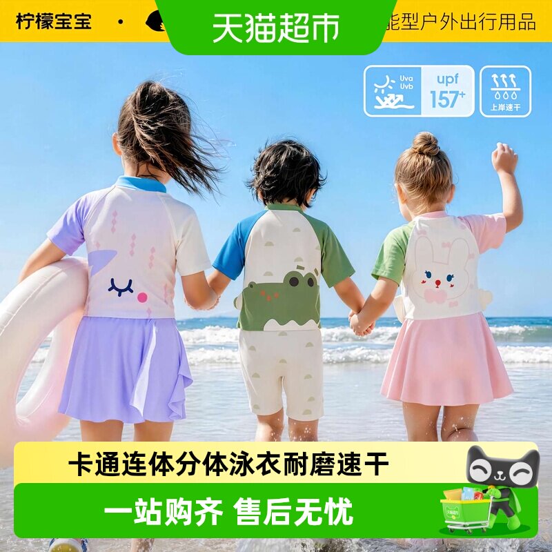 柠檬宝宝儿童连体泳衣2025新款男女童分体短袖防晒速干抑菌泳装