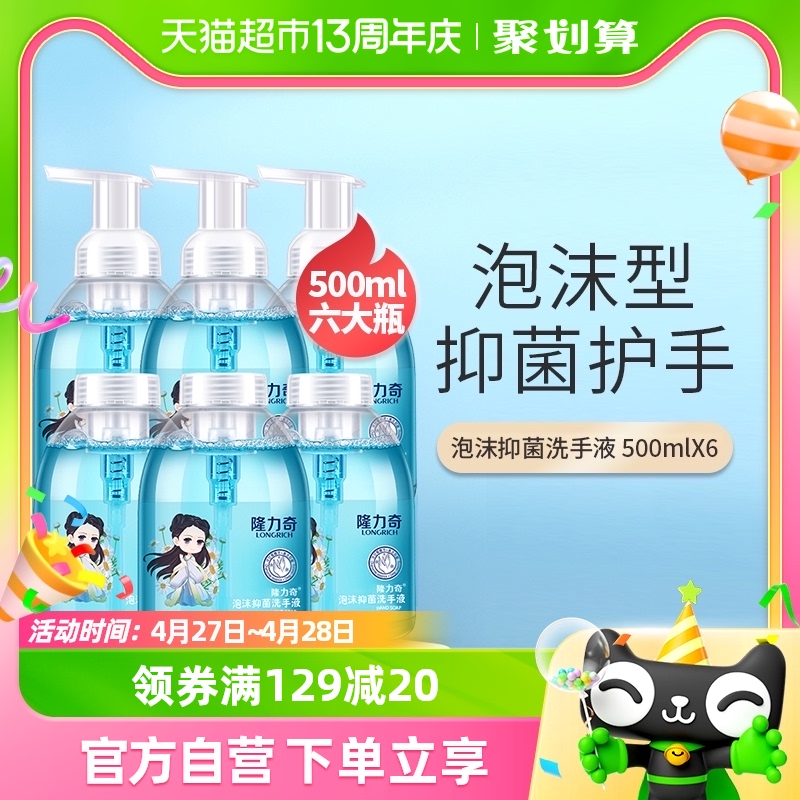 隆力奇泡沫洗手液抑菌家用泡沫型套装500ml*6瓶 洗护清洁剂/卫生巾/纸/香薰 洗手液 原图主图