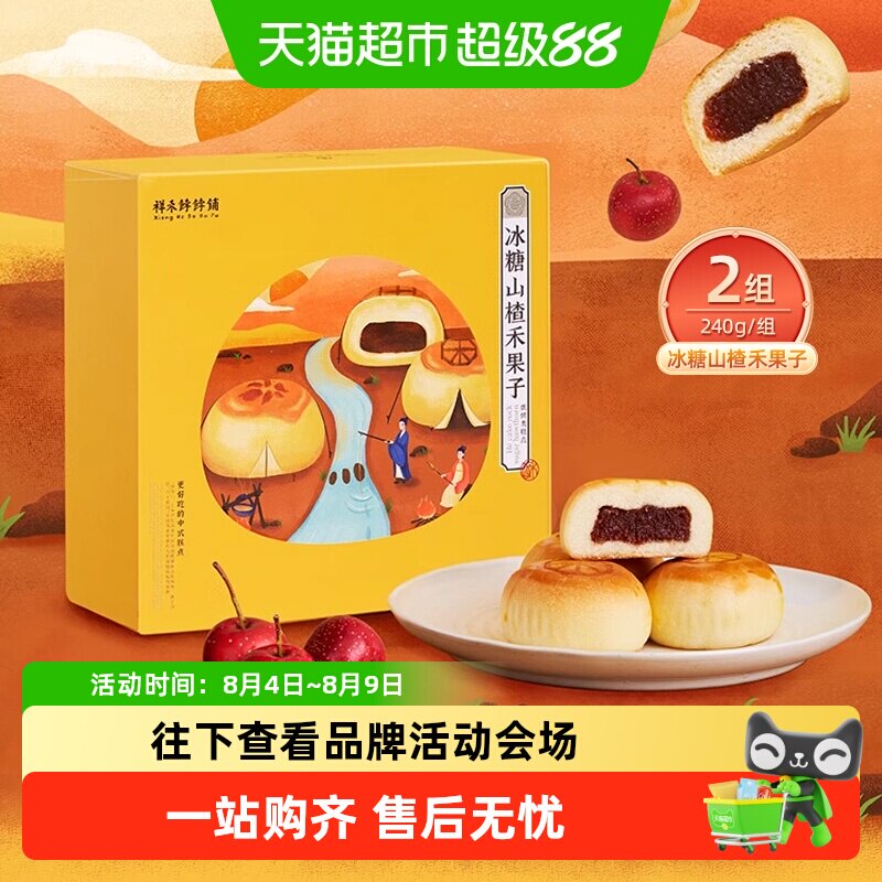 祥禾饽饽铺冰糖山楂禾果子