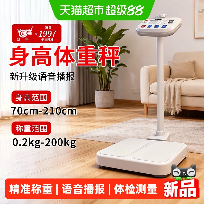凯丰身高体重秤一体电子秤人体称健身房药店学校成人儿童体检测量