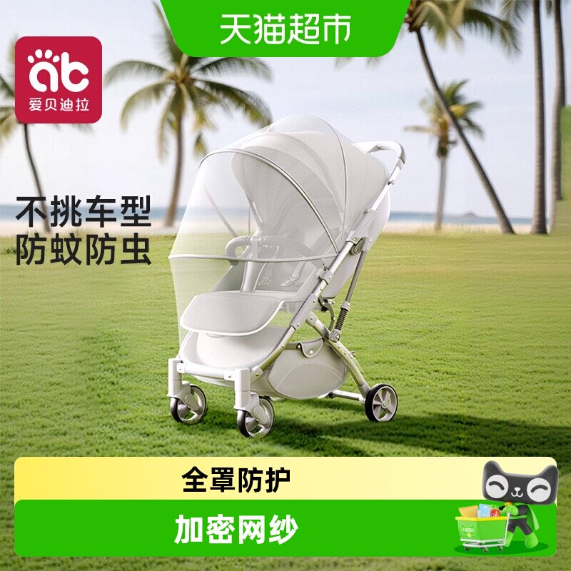 婴儿车蚊帐全罩式通用宝宝防风防蚊遮光罩手推车专用蚊帐罩可折叠