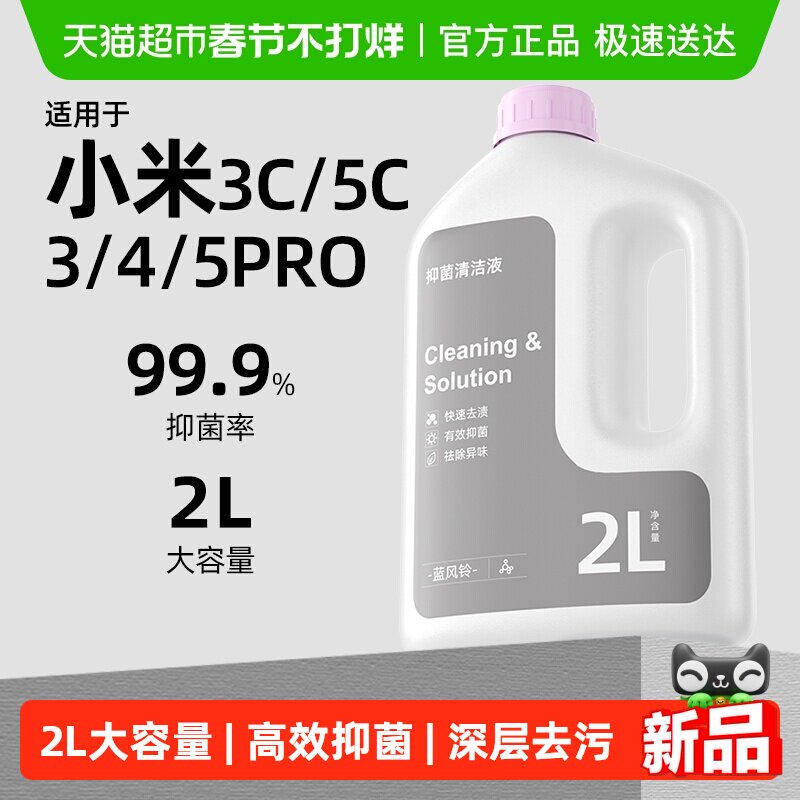 适用于小米米家洗地机清洁液4/5/3Pro扫地机器人配件3c/5c清洗剂