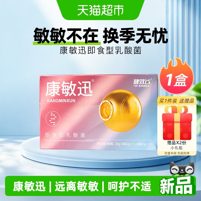 健效达乳酸菌儿童成人
