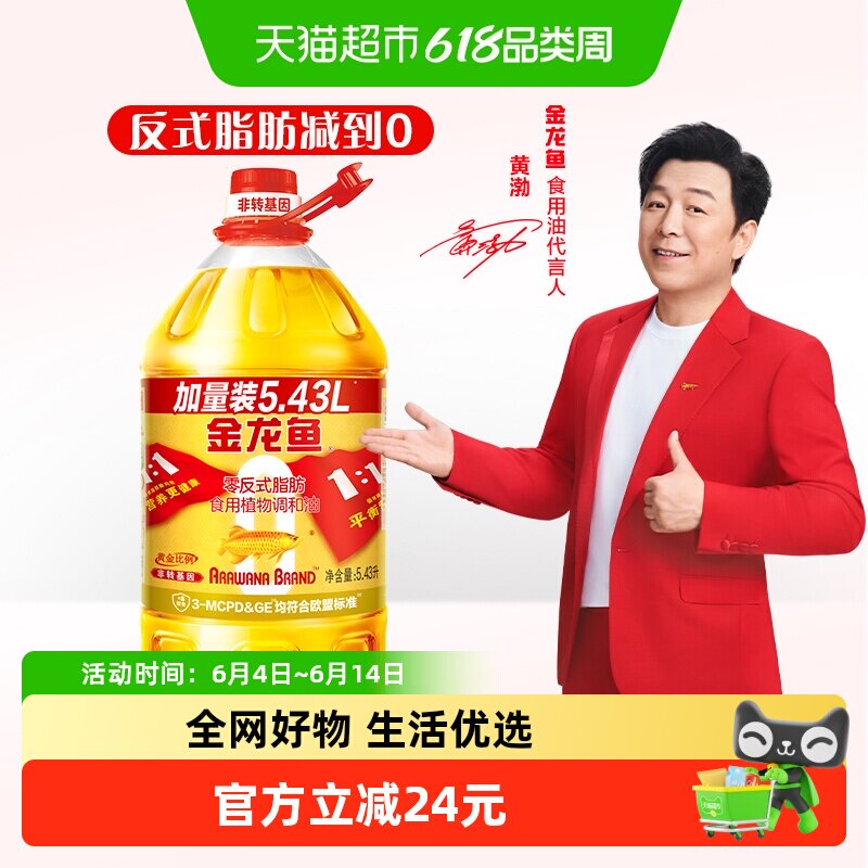 金龙鱼非转黄金比例零反式脂肪食用植物调和油5.43L/桶 食用油