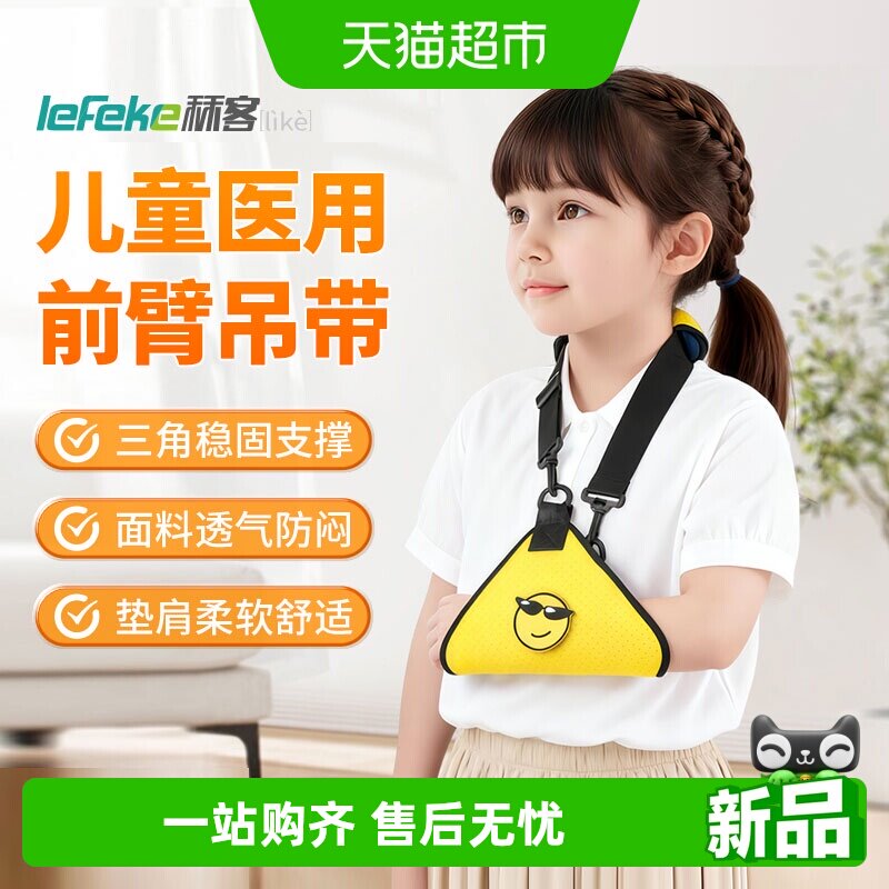 秝客儿童前臂吊带手臂胳膊骨折医用护具肩肘关节受伤手臂吊带固定