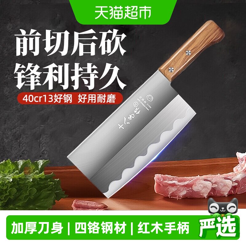十八子作斩切刀家用菜刀不锈钢锋利切菜切肉切片刀砍骨刀斩骨刀