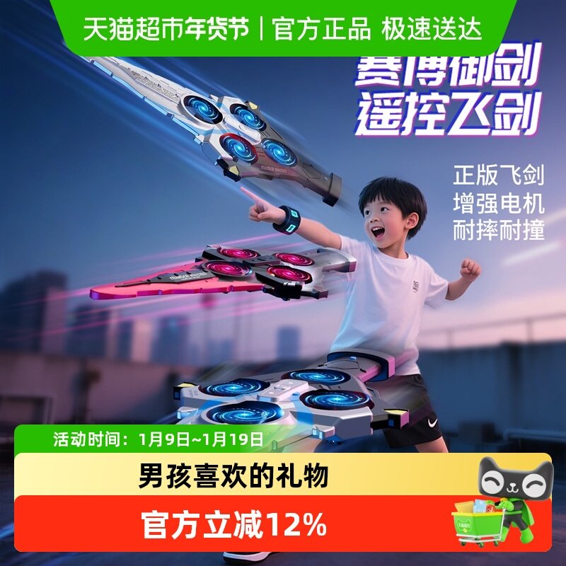 御剑飞行遥控飞剑无人机手势感应特技飞机男女孩儿童玩具生日礼物,玩具/童车/益智/积木/模型,电动/遥控飞机,淘宝优惠券,粉丝福利购,淘宝优惠卷