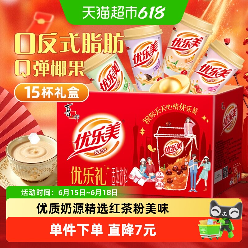 优乐美多口味椰果奶茶80g*15杯礼盒装速溶早餐饮品节庆冲泡热饮料