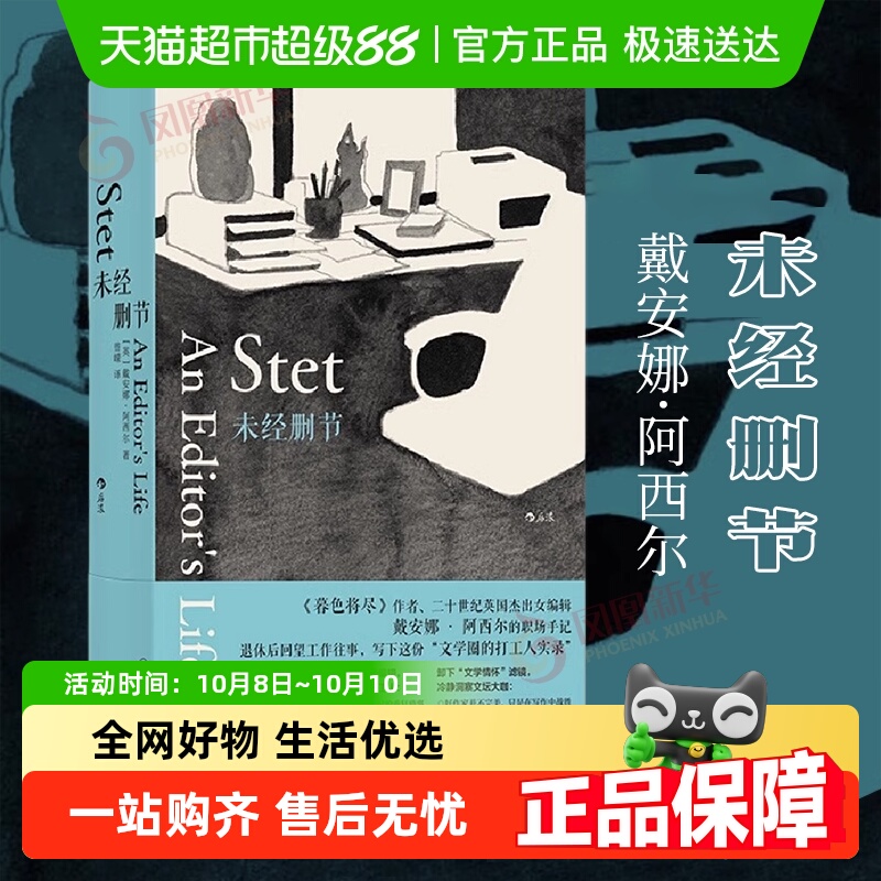 未经删节暮色将尽作者戴安娜阿西尔的职场手记回望往事新华书店
