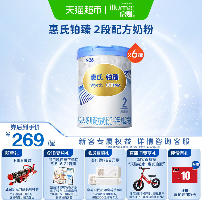 惠氏S26铂臻婴儿奶粉2段6-12月780g*6罐大脑发育瑞士进口启赋