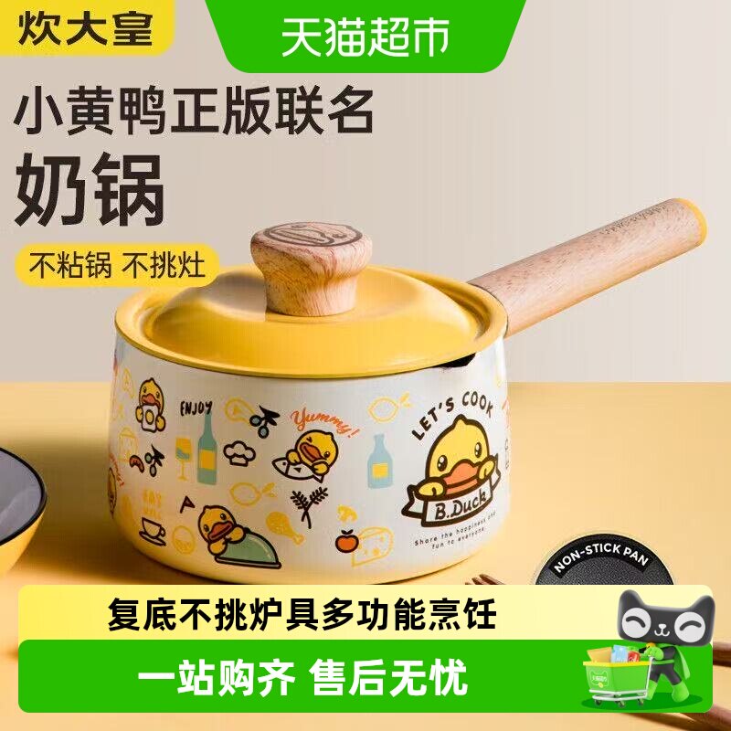 炊大皇小黄鸭16cm奶锅不粘锅图片
