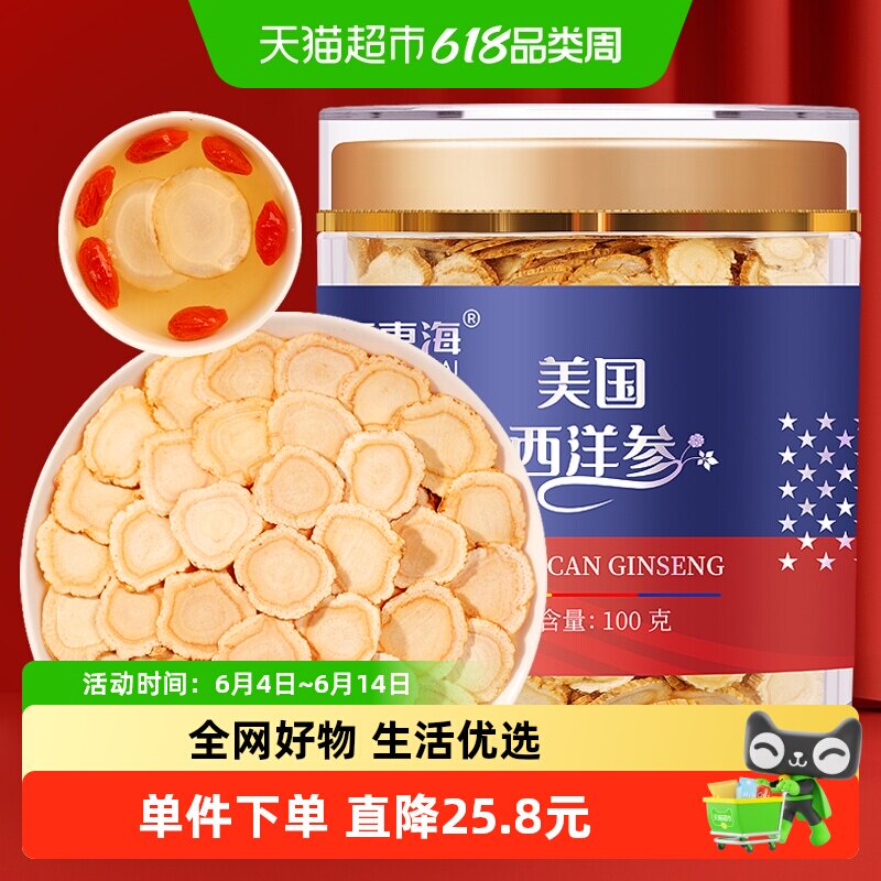 福东海美国西洋参片约3CM厚片进口花旗参片人参滋补养生茶