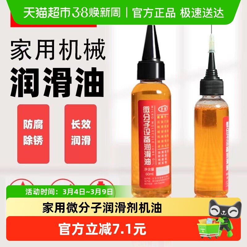 家用微分子润滑剂机油自行车链条润滑油齿轮养护防锈门锁异响