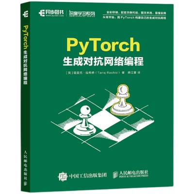 【旗舰店正版】PyTorch生成对抗网络编程 动手学深度学神经网络与深度学习图像识别 GAN卷积图像生成Python编程从入门到精通书籍