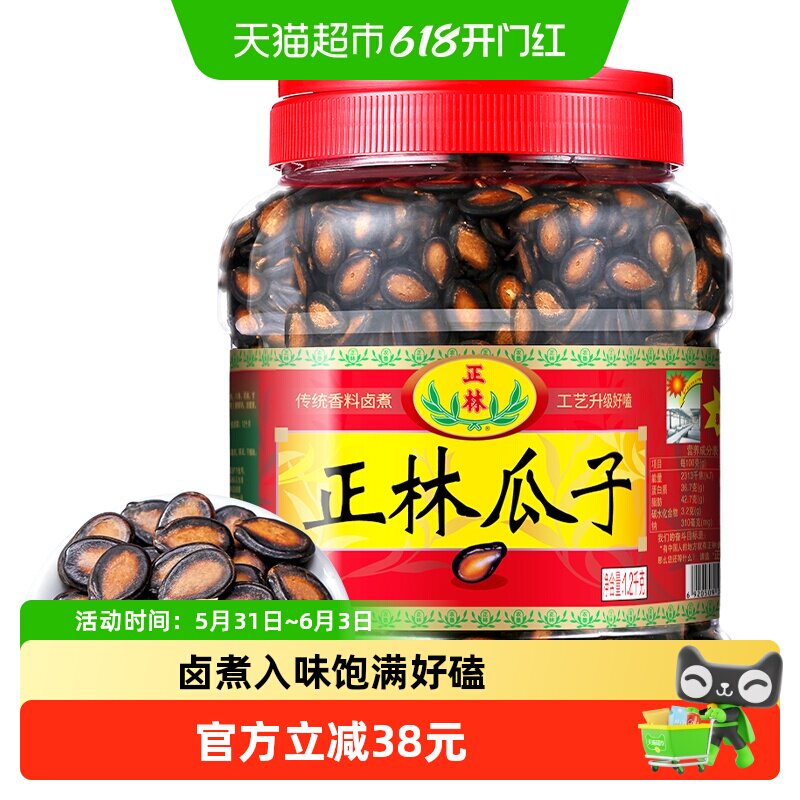 正林3A级西瓜子1.2kg/桶黑瓜子手选大片瓜子炒货零食小吃