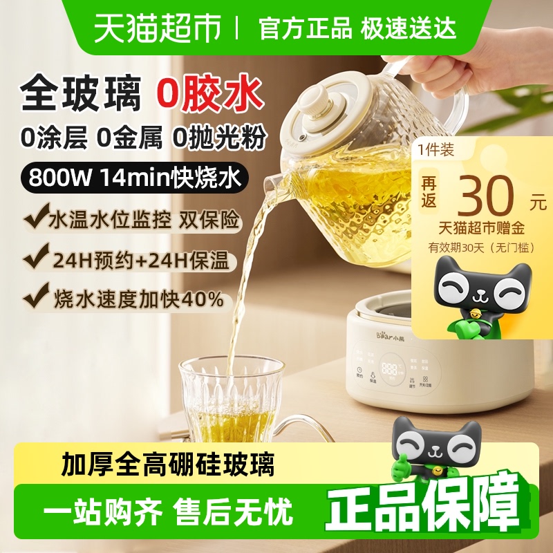 小熊养生壶全玻璃家用多功能煮茶烧水壶办公室小型恒温壶2025新款