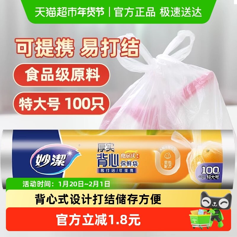 妙洁点断背心袋塑料袋保鲜袋膜套食品袋特大号(42cm*35cm),餐饮具,保鲜袋,淘宝优惠券,粉丝福利购,淘宝优惠卷